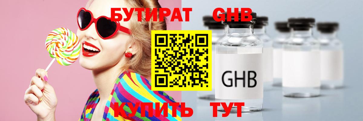 Минеральные Воды  БУТИРАТ  Вход с VPN  Бутират бутик 