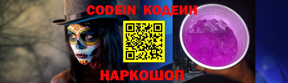 Минеральные Воды  Кодеиновый сироп Lean Purple Drank  Кодеин Purple Drank  Вход с VPN 