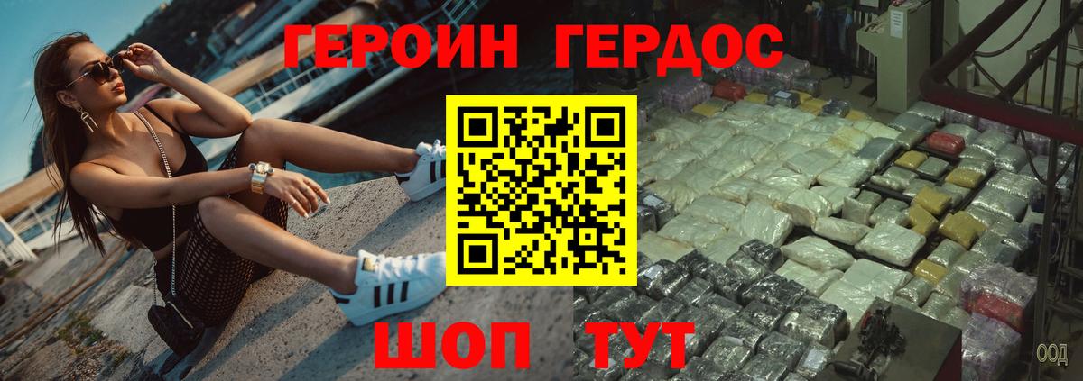 ГЕРОИН Афган Минеральные Воды