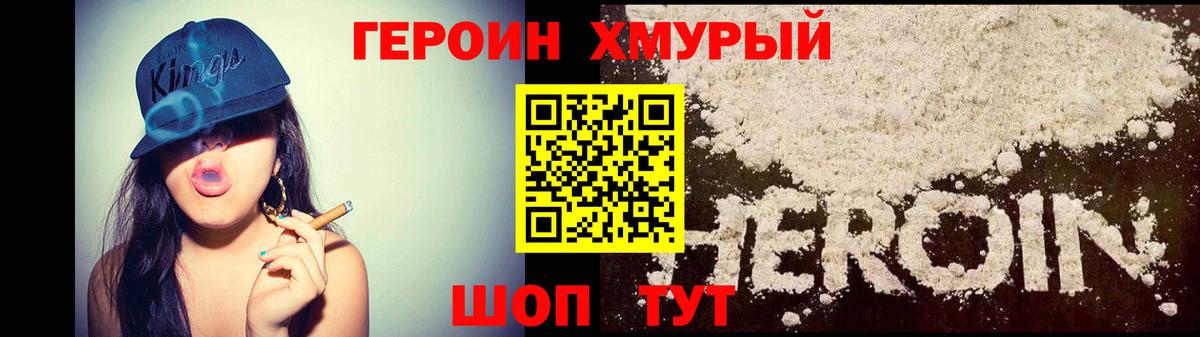ГЕРОИН Heroin  Вход с VPN  Минеральные Воды 