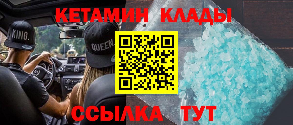 Кетамин ketamine  Вход с VPN  Минеральные Воды  Кетамин VHQ 