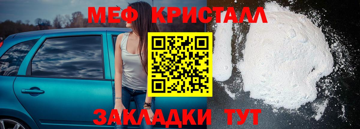 Меф кристаллы Минеральные Воды