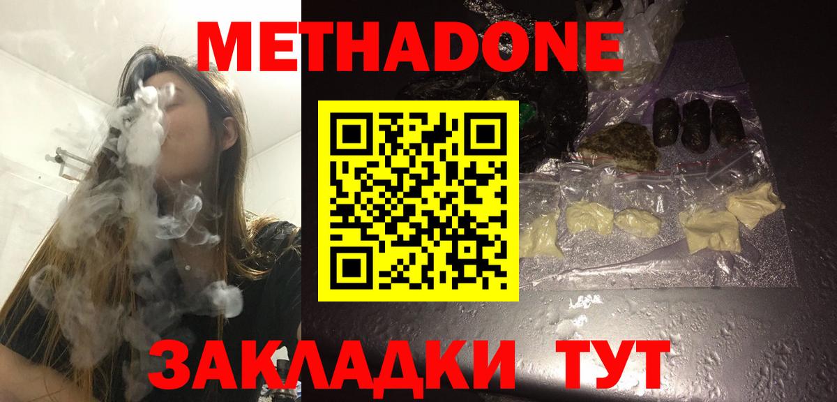 Минеральные Воды  Метадон VHQ  Метадон methadone  Вход с VPN 