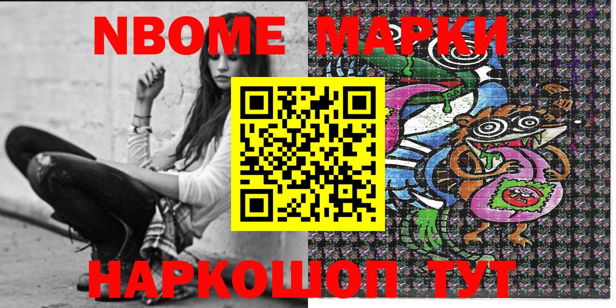 Марки 25I-NBOMe 1,5мг Минеральные Воды